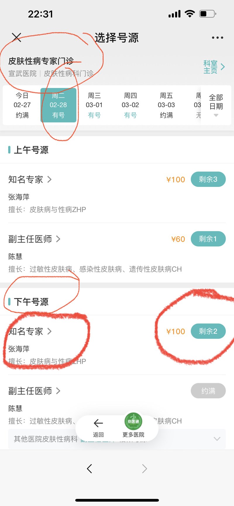 湿疹医院:如何选择合适的医疗机构